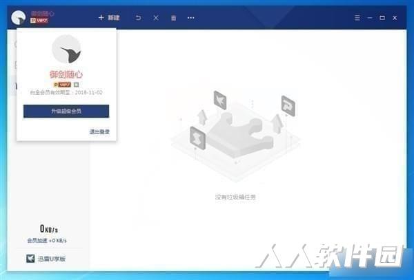 迅雷U享版