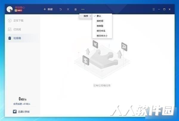 迅雷U享版