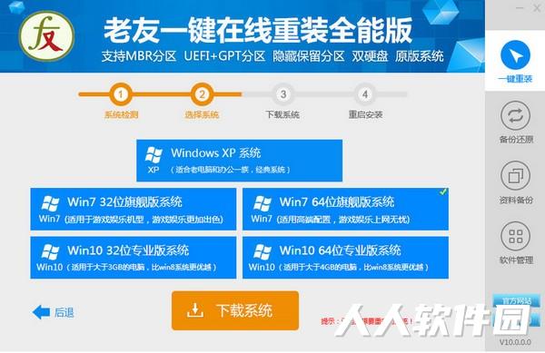 老友一键在线重装