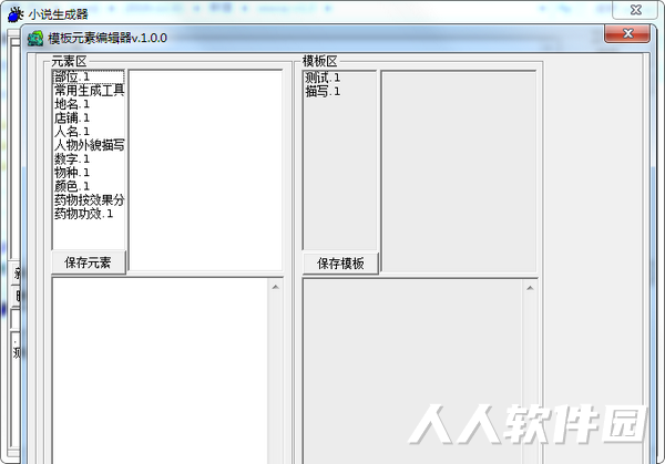 小说生成器