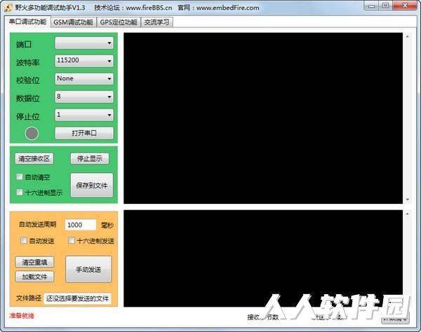 野火串口调试工具