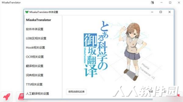 御坂翻译器
