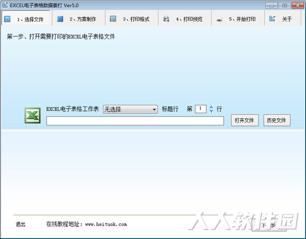 EXCEL电子表格数据套打