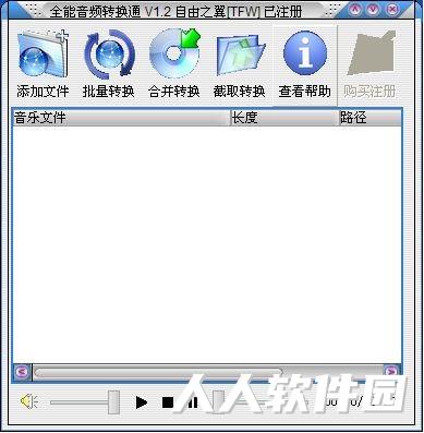全能音频转换通