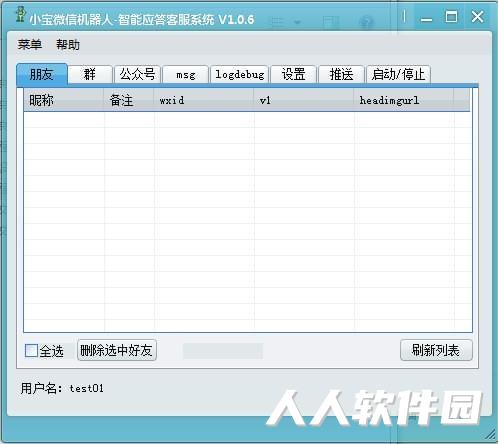 微信自动回复软件下载
