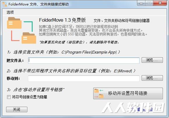 软件搬家工具下载