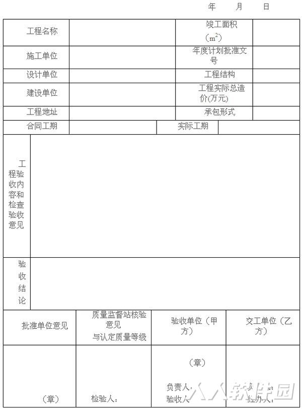 竣工验收报告下载