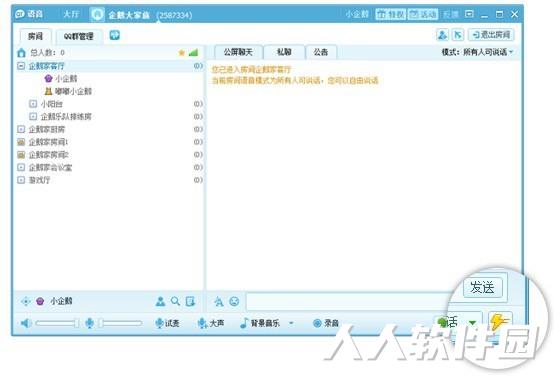 QT语音客户端下载