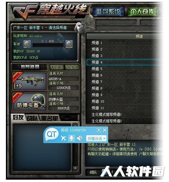 QT语音客户端下载