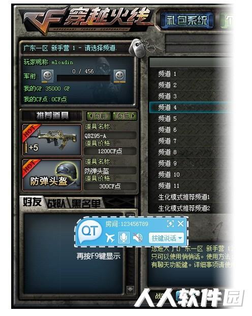 QT语音客户端下载