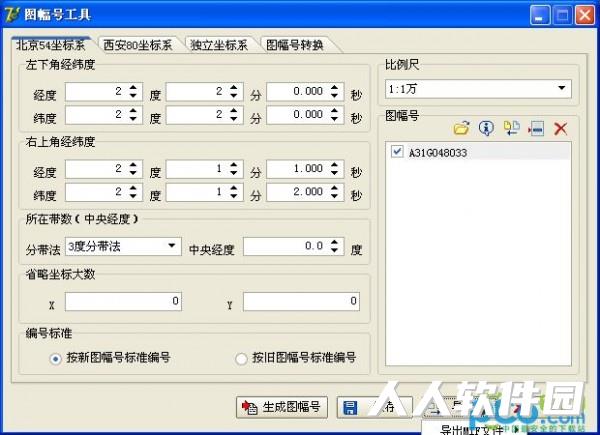 图幅号工具