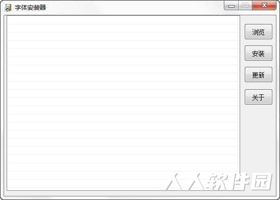 字体安装器
