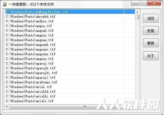 字体安装软件