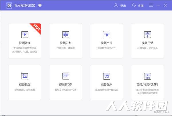 烁光视频转换器