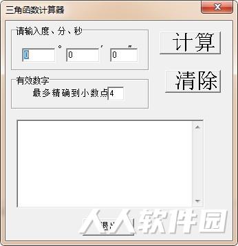 三角函数计算器