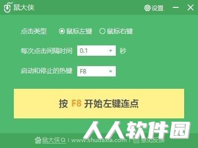 鼠大侠免费版下载