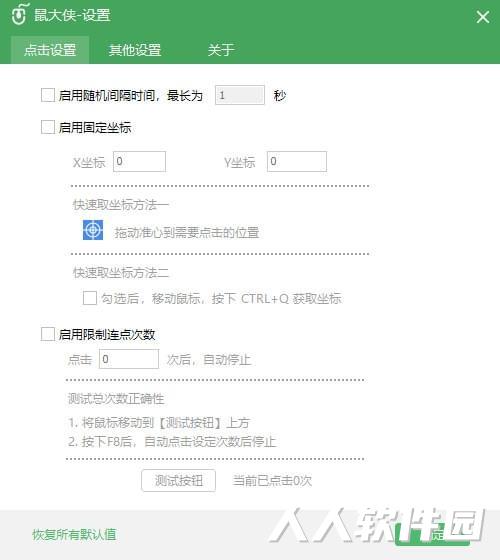 鼠大侠免费版下载