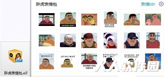 胖虎表情包下载