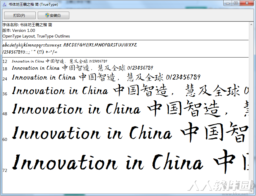 王羲之书法字体