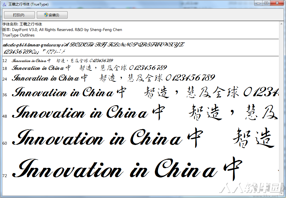 王羲之书法字体