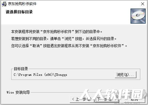 京东抢购秒杀软件