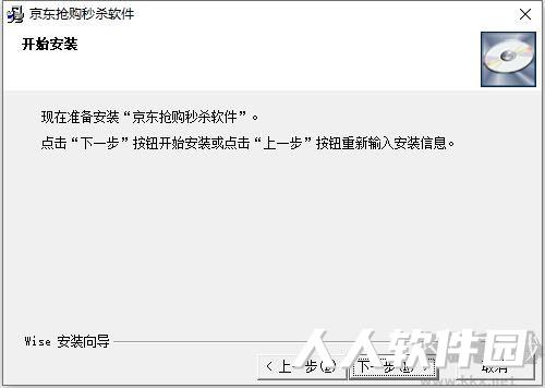 京东抢购秒杀软件