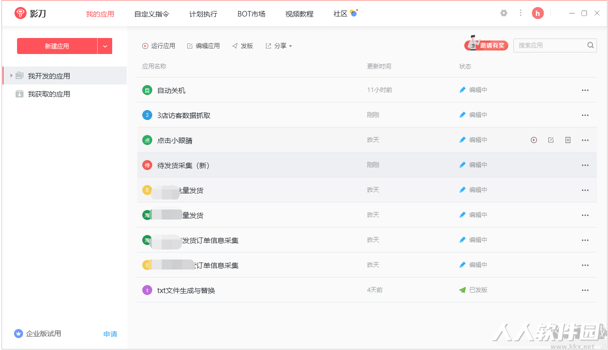 影刀rpa机器人流程自动化软件