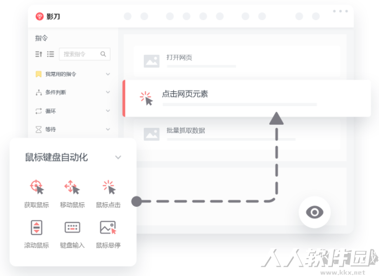 影刀rpa机器人流程自动化软件