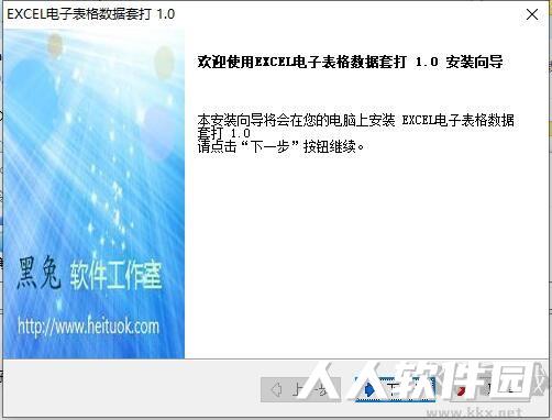 EXCEL电子表格数据套打