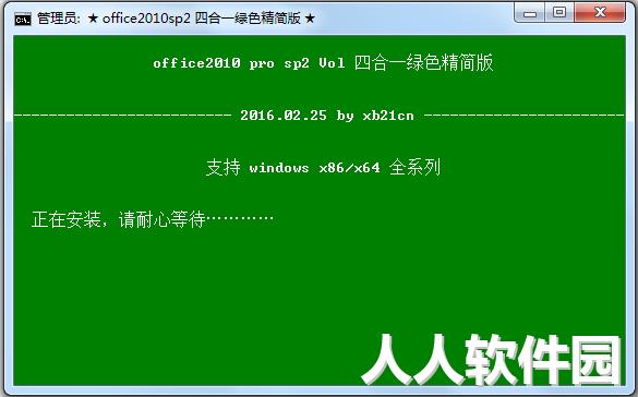 Office2010四合一绿色破解特别版