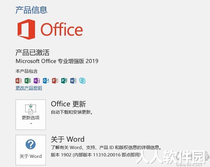 Office2019专业增强版