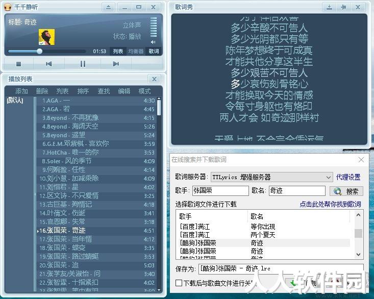 千千静听旧版本下载