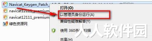 Navicat破解版下载_navicat绿色破解版