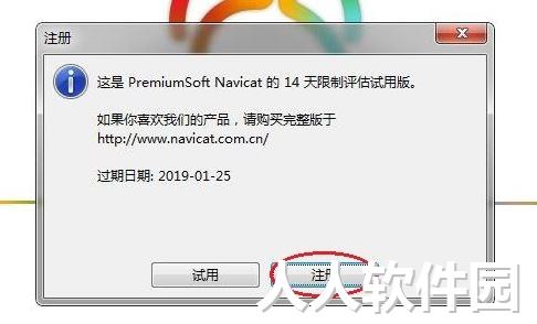 Navicat破解版下载_navicat绿色破解版