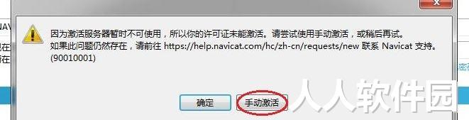 Navicat破解版下载_navicat绿色破解版