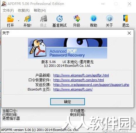 Advanced PDF Password Recovery