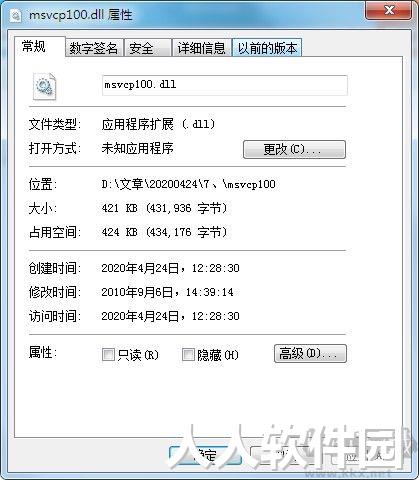 [官方原版]msvcp100.dll