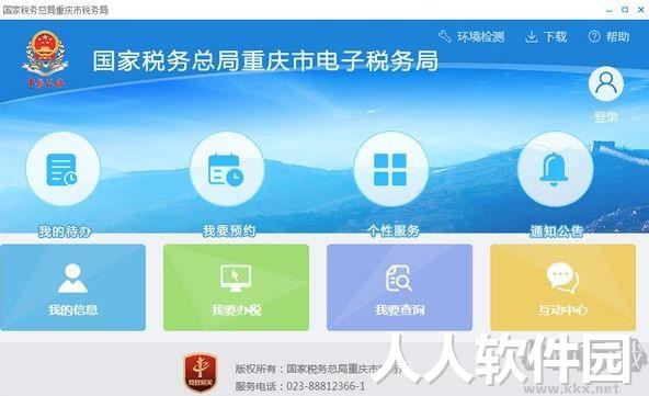 重庆市电子税务局_国家税务总局重庆市电子税务局