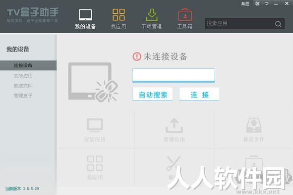 tv盒子助手下载_