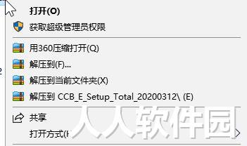 E路护航中国建设银行网银助手