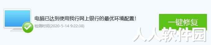E路护航中国建设银行网银助手