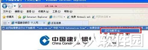 E路护航中国建设银行网银助手
