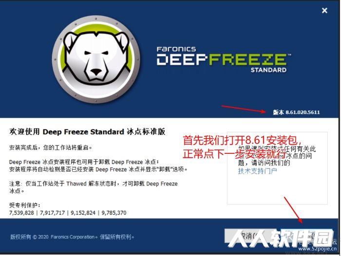 冰点还原精灵破解版