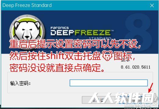 冰点还原精灵破解版