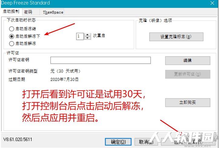 冰点还原精灵破解版