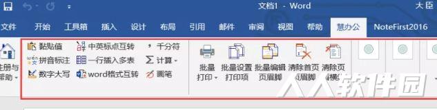 慧办公破解版
