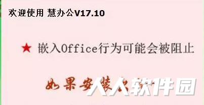 慧办公破解版
