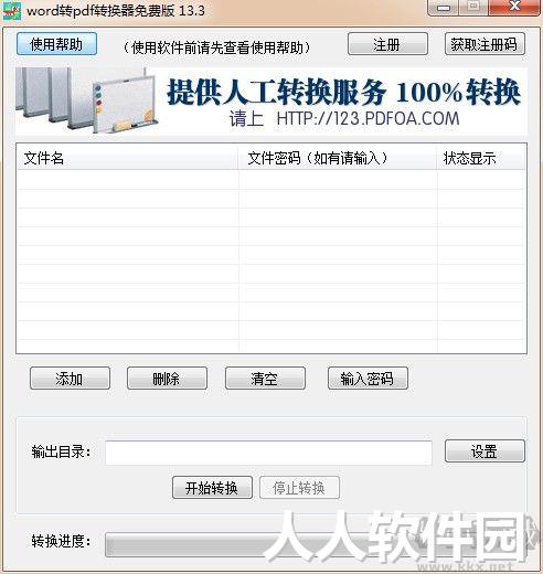免费pdf转word软件下载