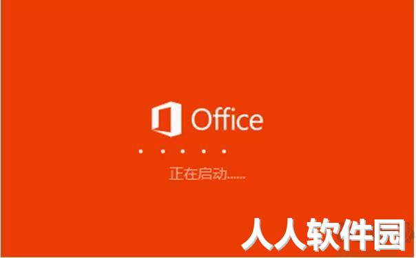 Office365个人家庭版(免激活)