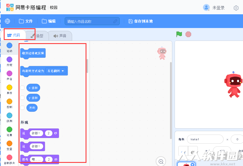 网易卡塔编程
